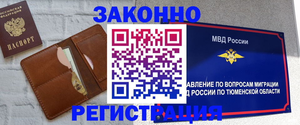 временная прописка в Темрюке