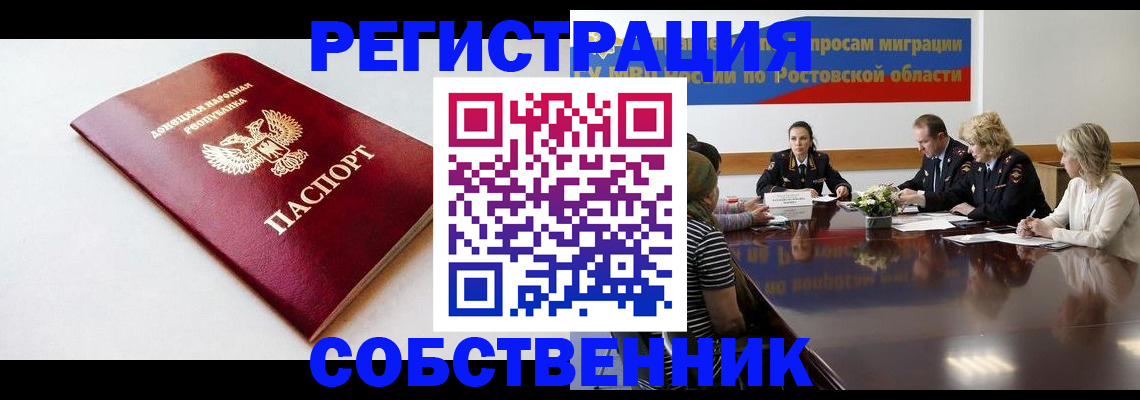 прописка в Темрюке