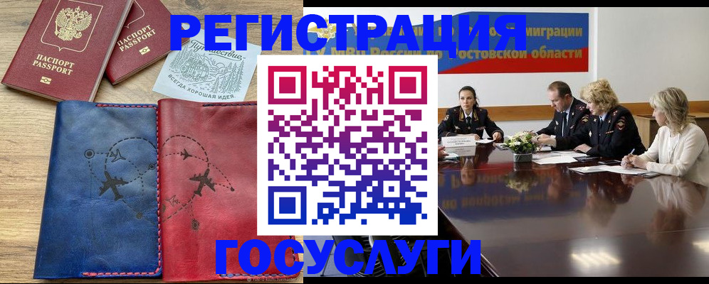 регистрация в Темрюке